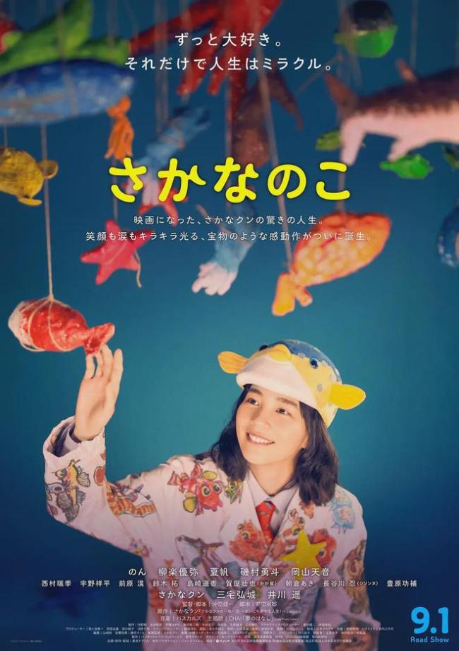 冲田修一鱼之子将于北影节首映 能年玲奈等主演
