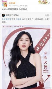 ​张俪签约觉醒东方 美女姐姐事业冲冲冲
