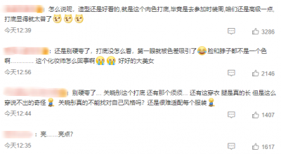 ​造型又被嘲“很土” 关晓彤回应肉色打底穿搭